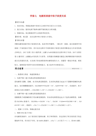高考化学总复习 第8章 水溶液中的离子平衡 学案七 电解质溶液中粒子浓度关系配套练习 新人教版-新人教版高三全册化学学案