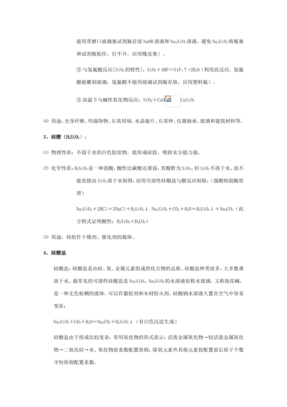 高中化学 第四章 非金属及其化合物课堂笔记学案 新人教版必修1-新人教版高一必修1化学学案_第2页