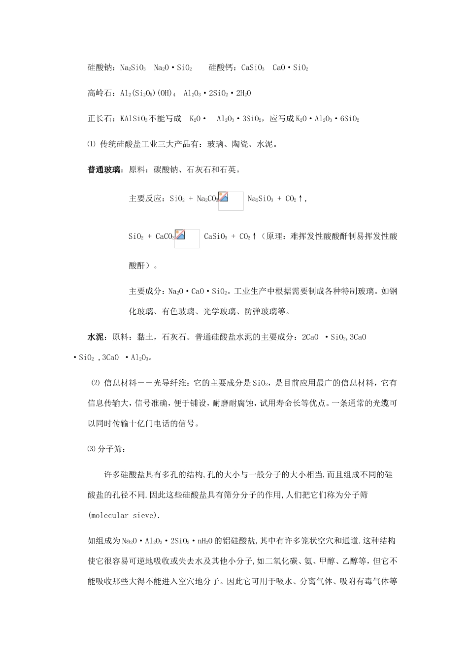 高中化学 第四章 非金属及其化合物课堂笔记学案 新人教版必修1-新人教版高一必修1化学学案_第3页