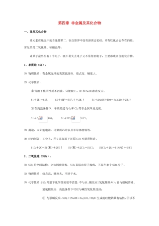 高中化学 第四章 非金属及其化合物课堂笔记学案 新人教版必修1-新人教版高一必修1化学学案