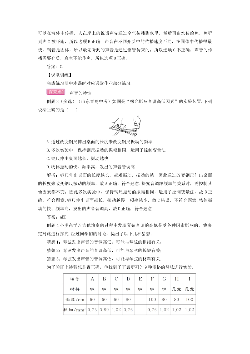 （遵义专版）八年级物理全册 第三章 声的世界本章复习和总结教案 （新版）沪科版-（新版）沪科版初中八年级全册物理教案_第3页