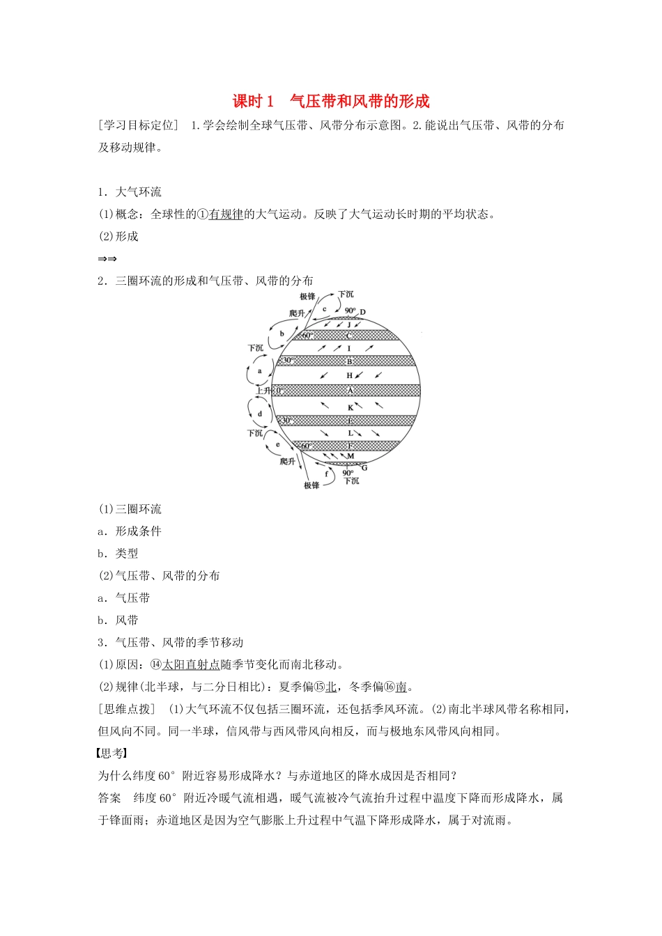 高中地理 第二章 第二节 气压带和风带（第1课时）气压带和风带的形成学案 新人教版必修1-新人教版高一必修1地理学案_第1页