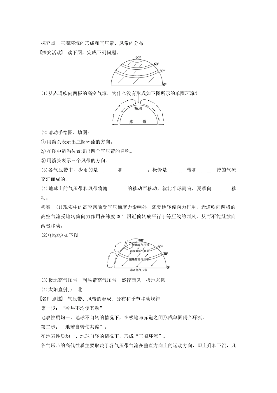 高中地理 第二章 第二节 气压带和风带（第1课时）气压带和风带的形成学案 新人教版必修1-新人教版高一必修1地理学案_第2页