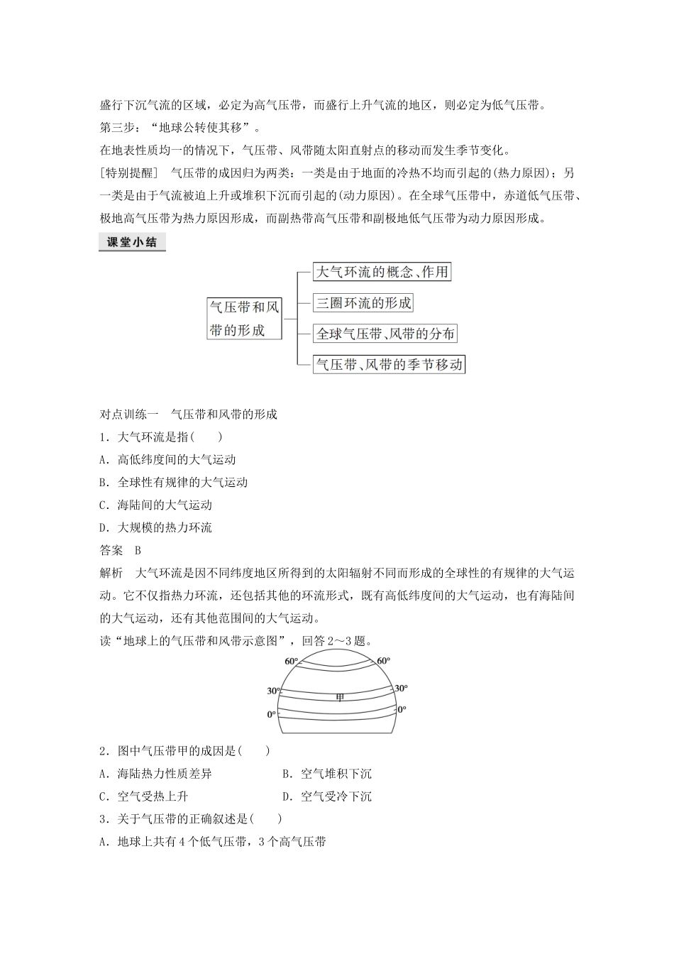 高中地理 第二章 第二节 气压带和风带（第1课时）气压带和风带的形成学案 新人教版必修1-新人教版高一必修1地理学案_第3页