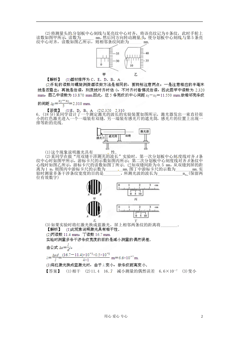 【立体设计】2013高考历史-第13章-第4节-实验-用双缝干涉测量光的波长课后限时作业-鲁科版选修3-4_第2页