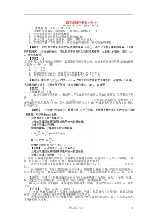 【立体设计】2013高考历史-第13章-第4节-实验-用双缝干涉测量光的波长课后限时作业-鲁科版选修3-4