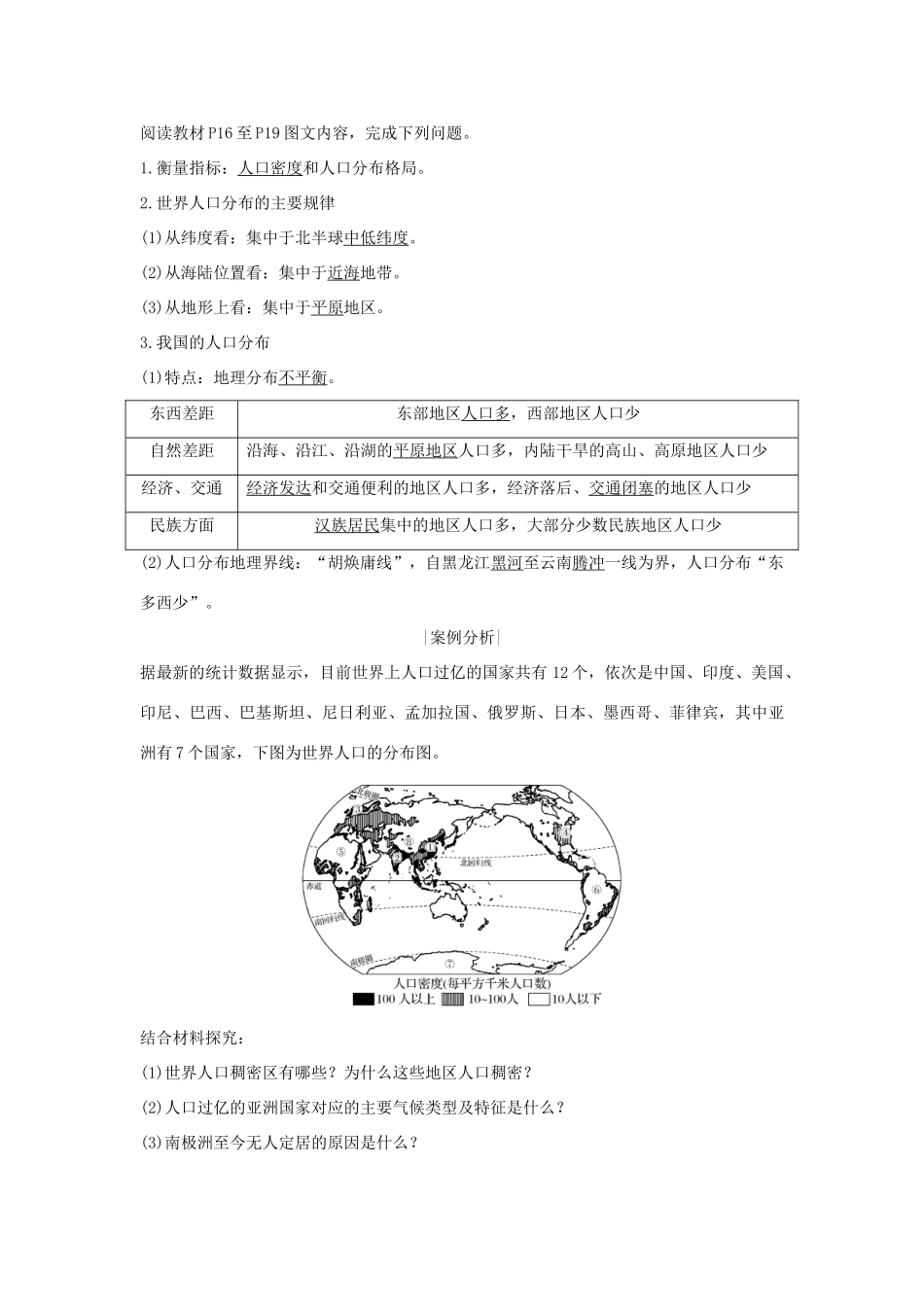 高中地理 第一单元 人口与地理环境 第三节 人口分布与人口合理容量学案 鲁教版必修2-鲁教版高一必修2地理学案_第2页