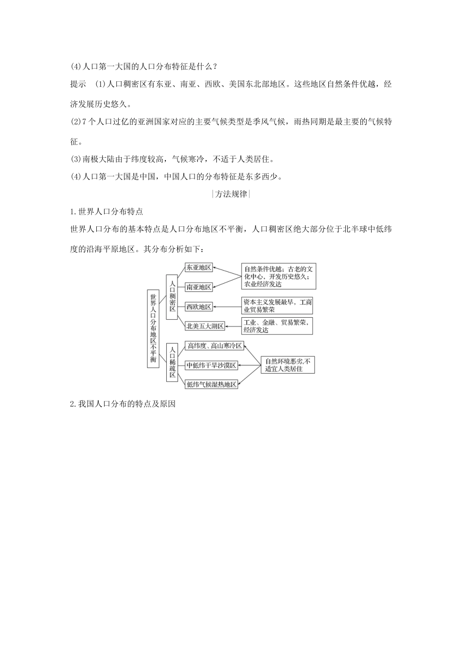 高中地理 第一单元 人口与地理环境 第三节 人口分布与人口合理容量学案 鲁教版必修2-鲁教版高一必修2地理学案_第3页