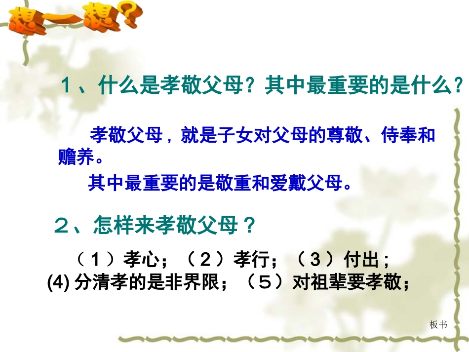 严也是一种爱_第1页