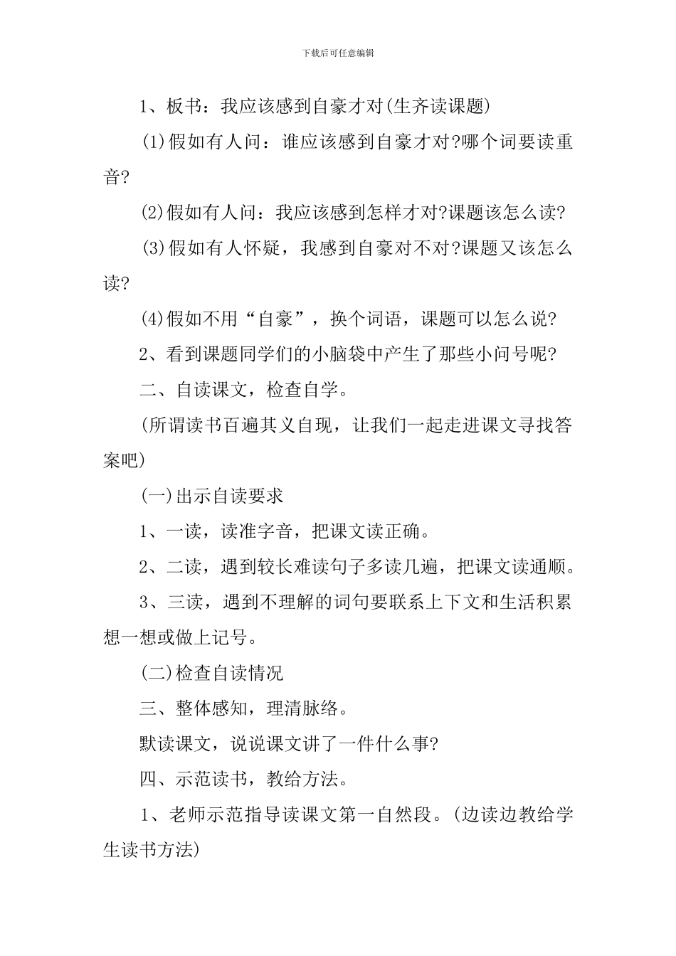 小学3年级语文上册教案参阅_第2页