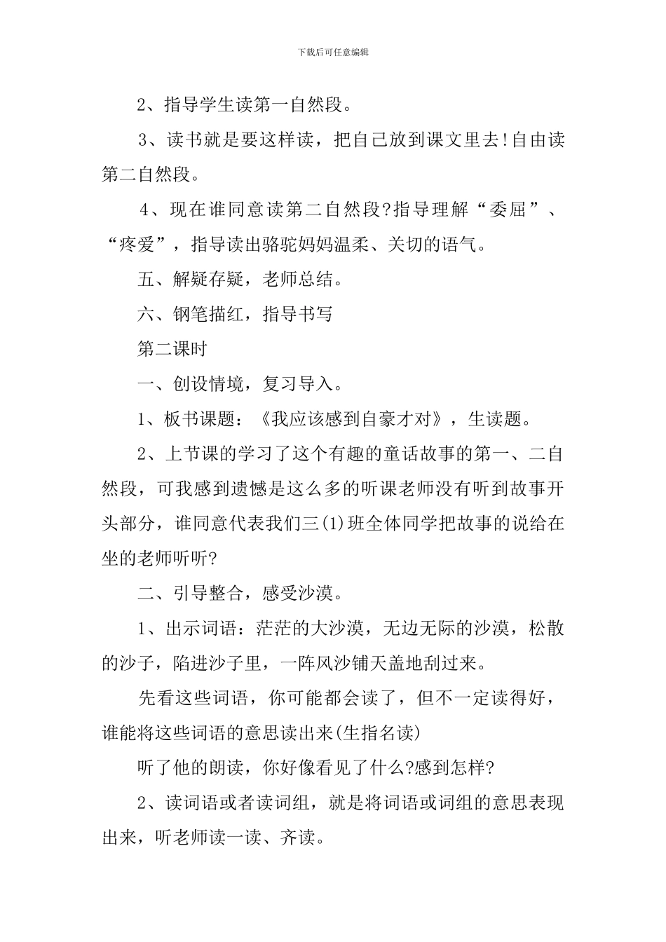 小学3年级语文上册教案参阅_第3页