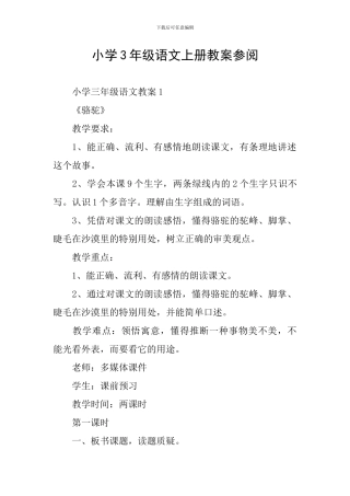 小学3年级语文上册教案参阅