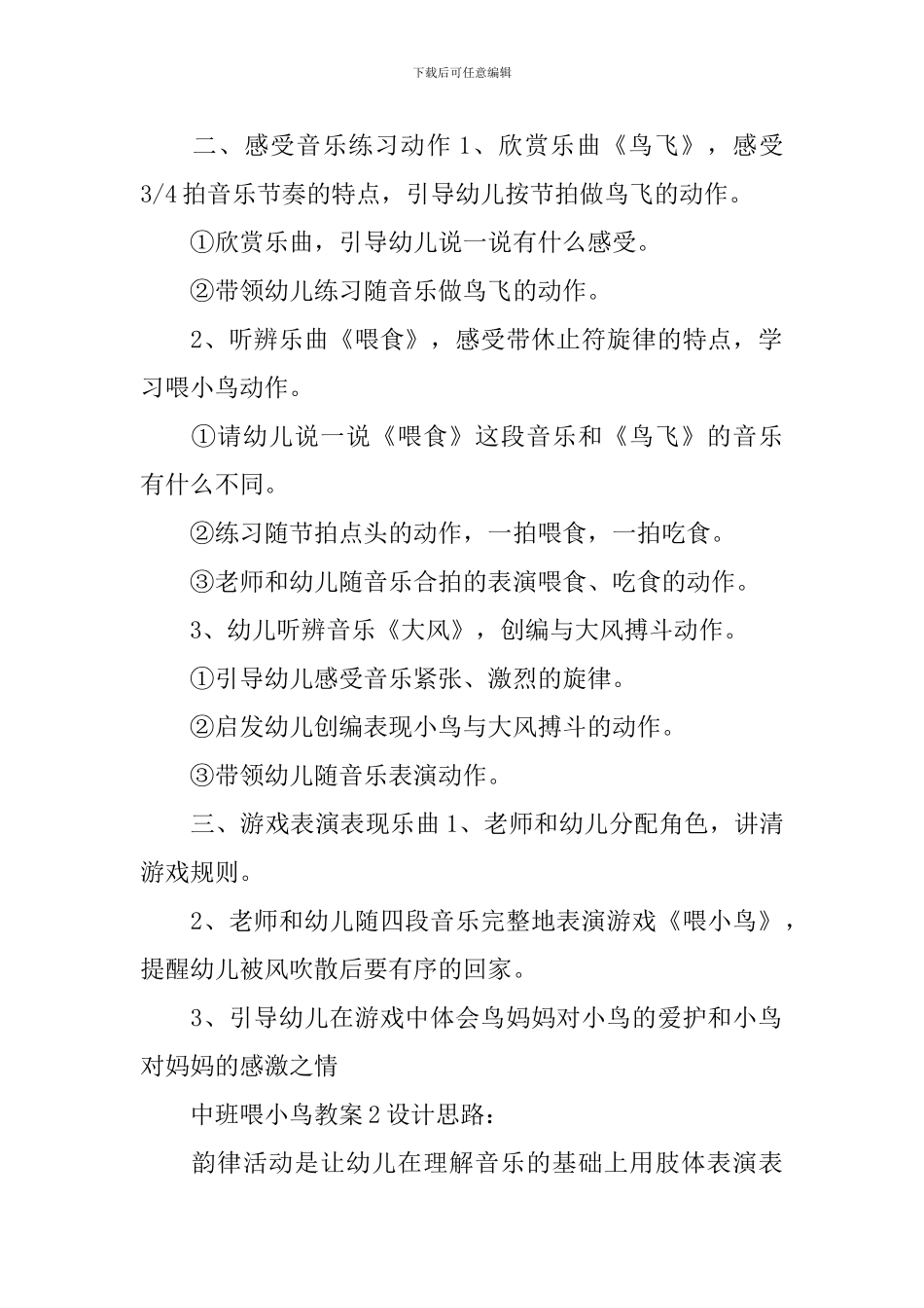 中班喂小鸟教案_第2页