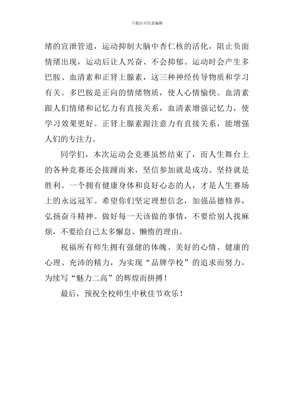 中学田径运动会闭幕式致辞_第2页