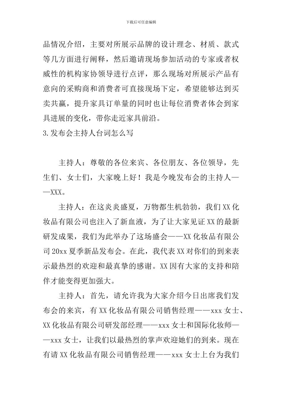 发布会主持人台词怎么写_第3页