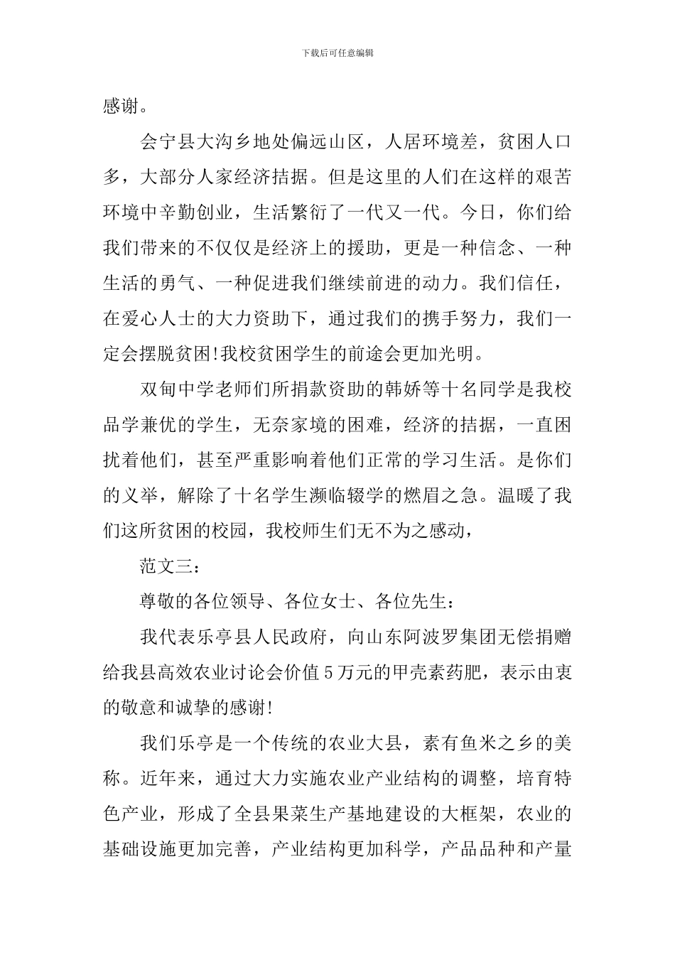 受捐赠的答谢词_第2页