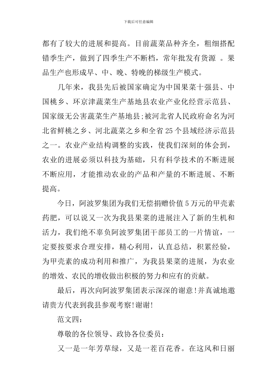 受捐赠的答谢词_第3页