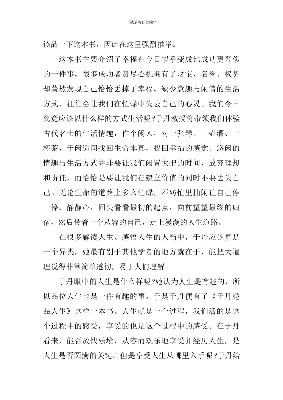 《于丹趣品人生》读书笔记_第3页