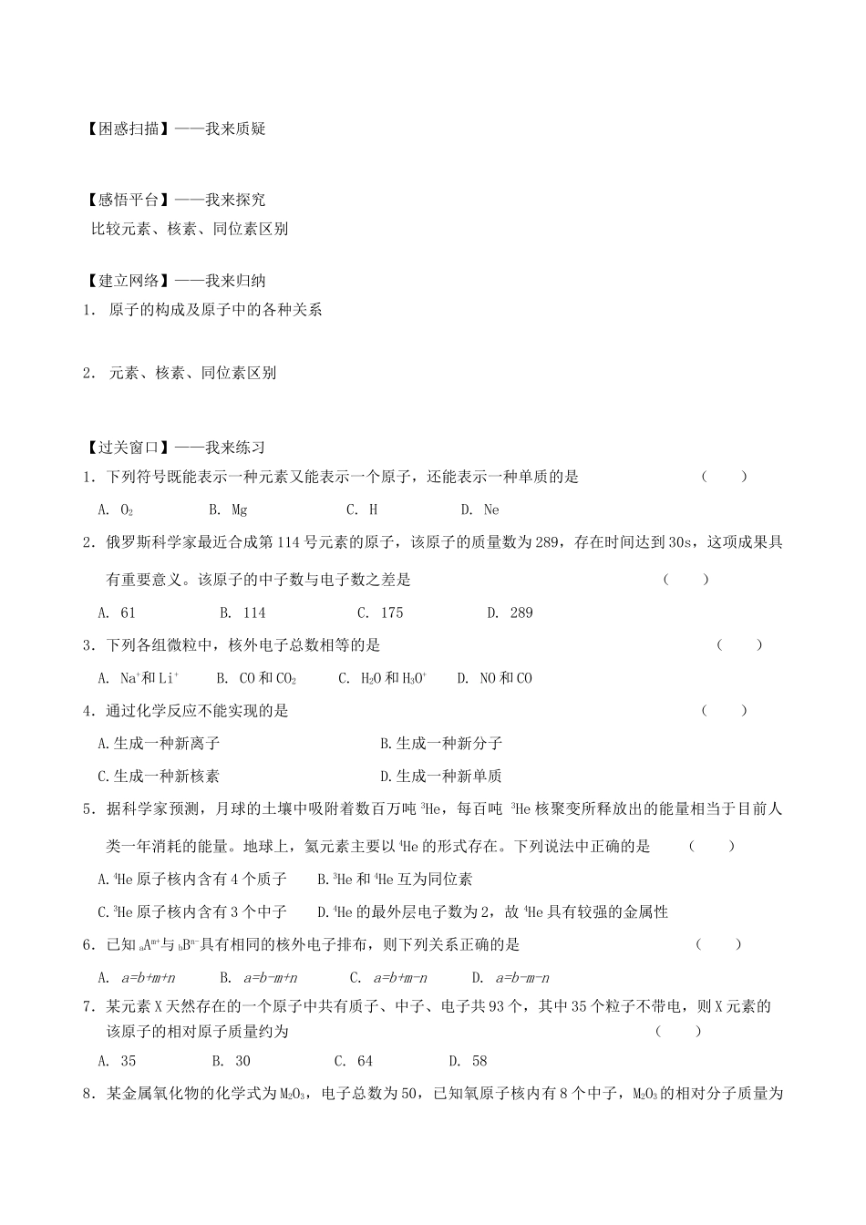 高中化学 专题一第三单元第2课时《认识原子核》综合性学案 苏教版必修1_第2页