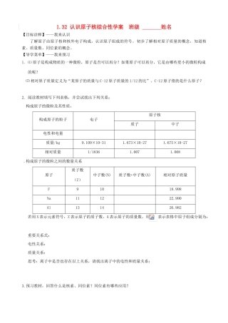 高中化学 专题一第三单元第2课时《认识原子核》综合性学案 苏教版必修1