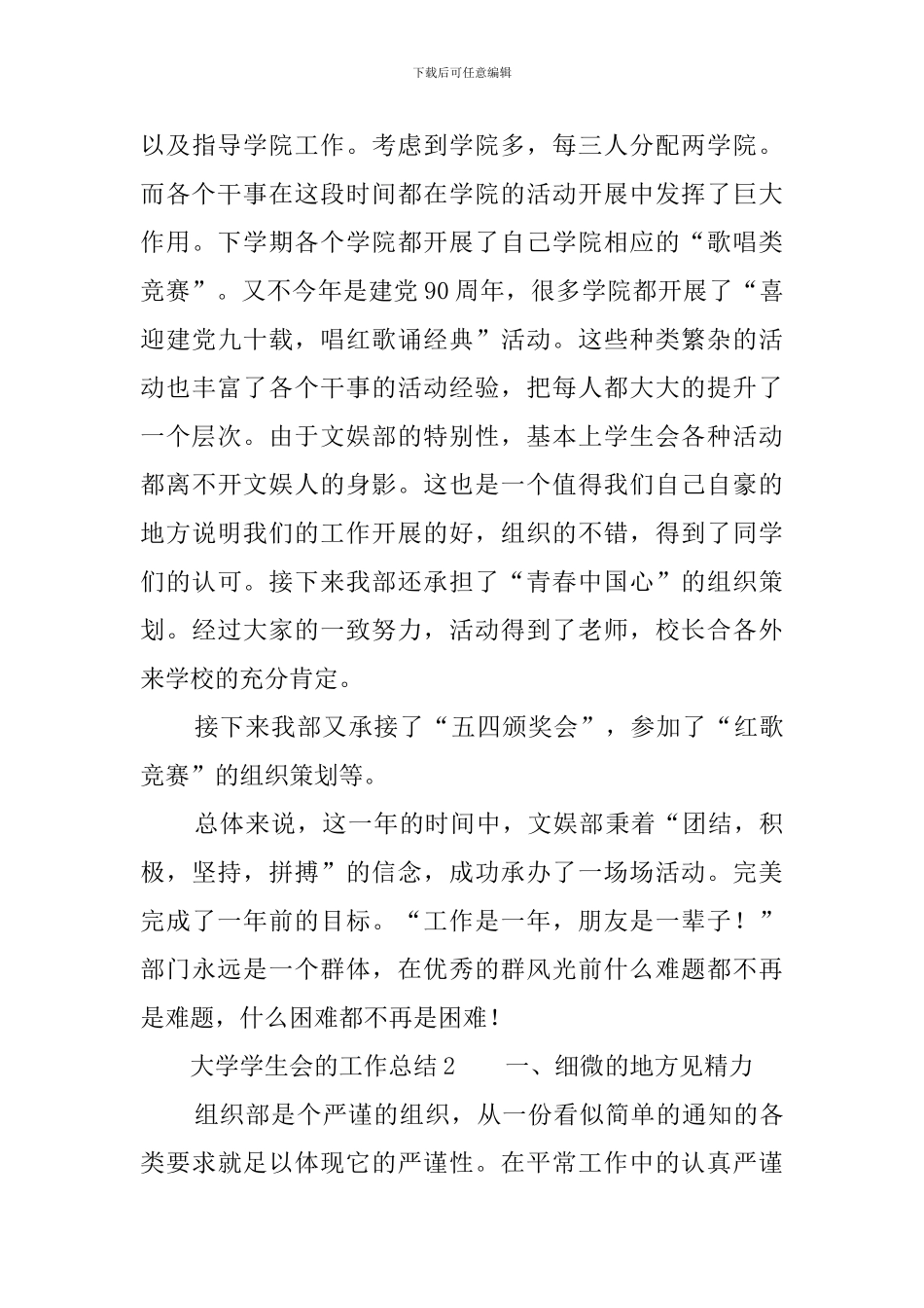 大学学生会的工作总结3篇_第3页