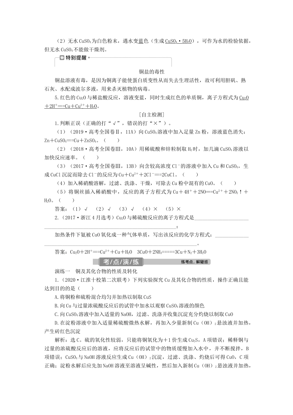 高考化学一轮复习 第3章 金属及其重要化合物 第12讲 金属材料及开发利用金属矿物学案 新人教版-新人教版高三全册化学学案_第2页