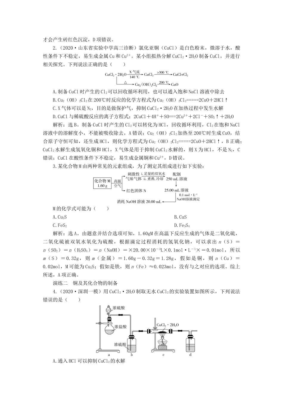 高考化学一轮复习 第3章 金属及其重要化合物 第12讲 金属材料及开发利用金属矿物学案 新人教版-新人教版高三全册化学学案_第3页