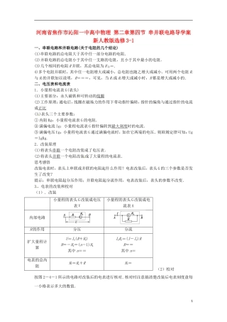 河南省焦作市沁阳一中高中物理 第二章第四节 串并联电路导学案 新人教版选修3-1
