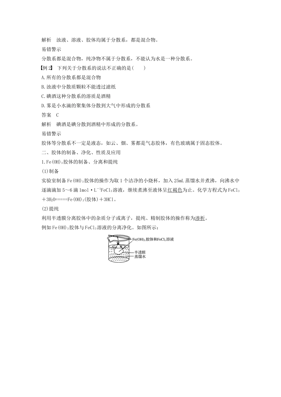 高中化学 第2章 元素与物质世界 第1节 第2课时 一种重要的混合物——胶体学案 鲁科版必修1-鲁科版高中必修1化学学案_第2页