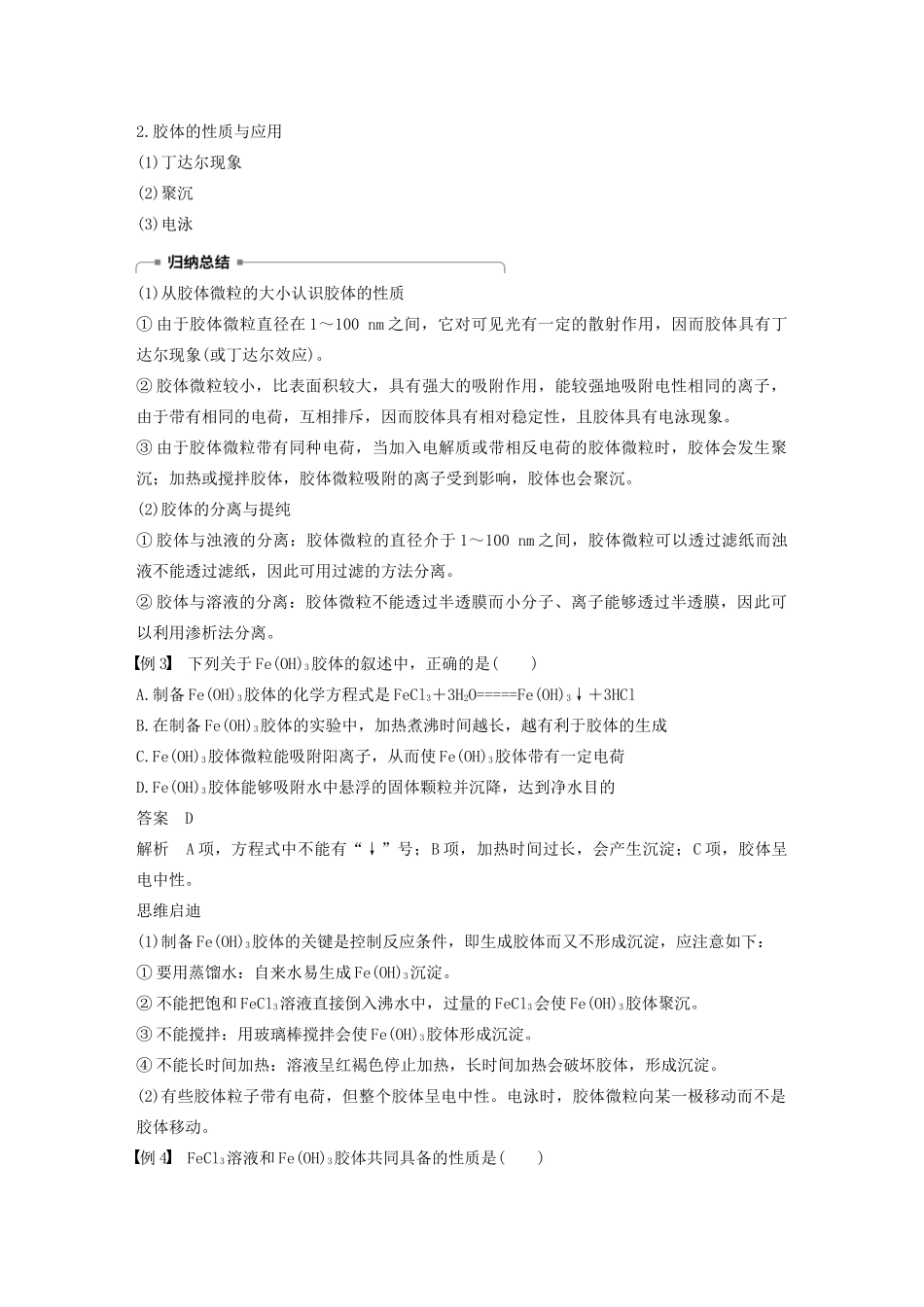 高中化学 第2章 元素与物质世界 第1节 第2课时 一种重要的混合物——胶体学案 鲁科版必修1-鲁科版高中必修1化学学案_第3页