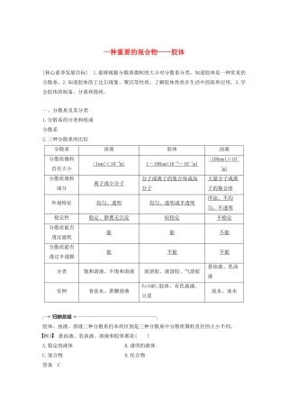 高中化学 第2章 元素与物质世界 第1节 第2课时 一种重要的混合物——胶体学案 鲁科版必修1-鲁科版高中必修1化学学案