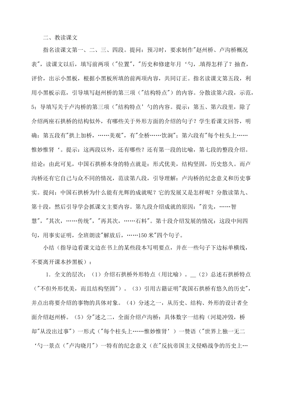 陕西省汉中市陕飞二中八年级语文上册《中国石拱桥》教案 新人教版_第2页