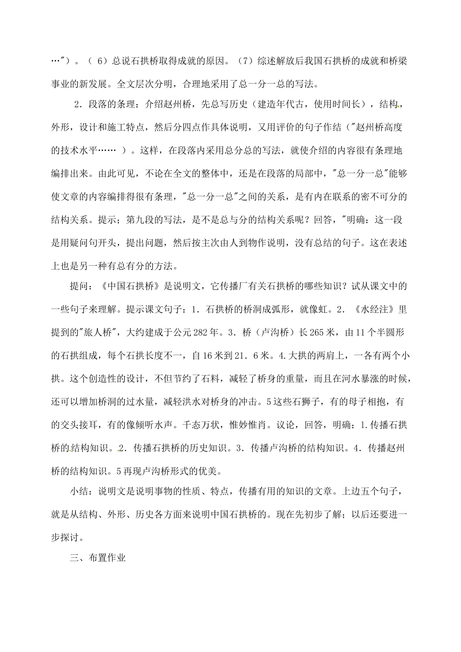 陕西省汉中市陕飞二中八年级语文上册《中国石拱桥》教案 新人教版_第3页