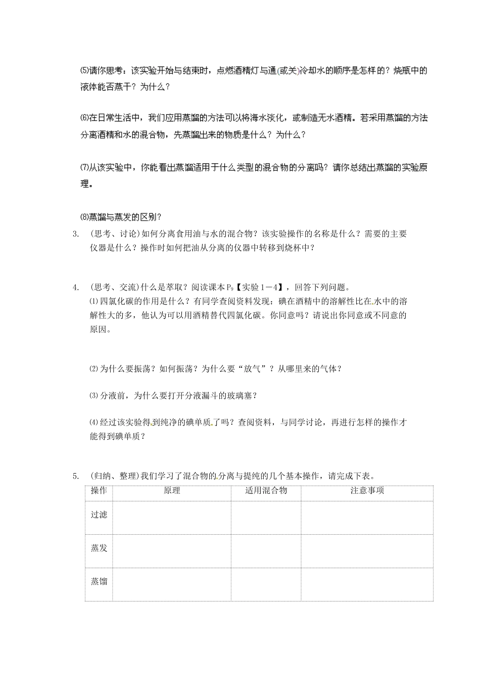高中化学 1.1《化学实验基本方法》（第3课时）导学案 新人教版必修1_第2页