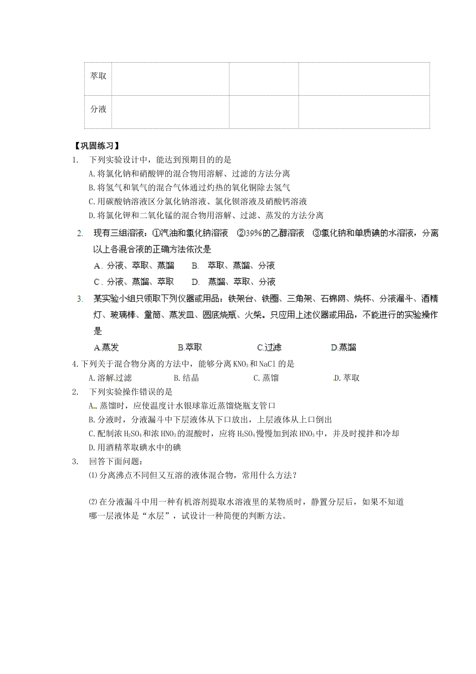 高中化学 1.1《化学实验基本方法》（第3课时）导学案 新人教版必修1_第3页