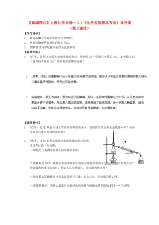 高中化学 1.1《化学实验基本方法》（第3课时）导学案 新人教版必修1