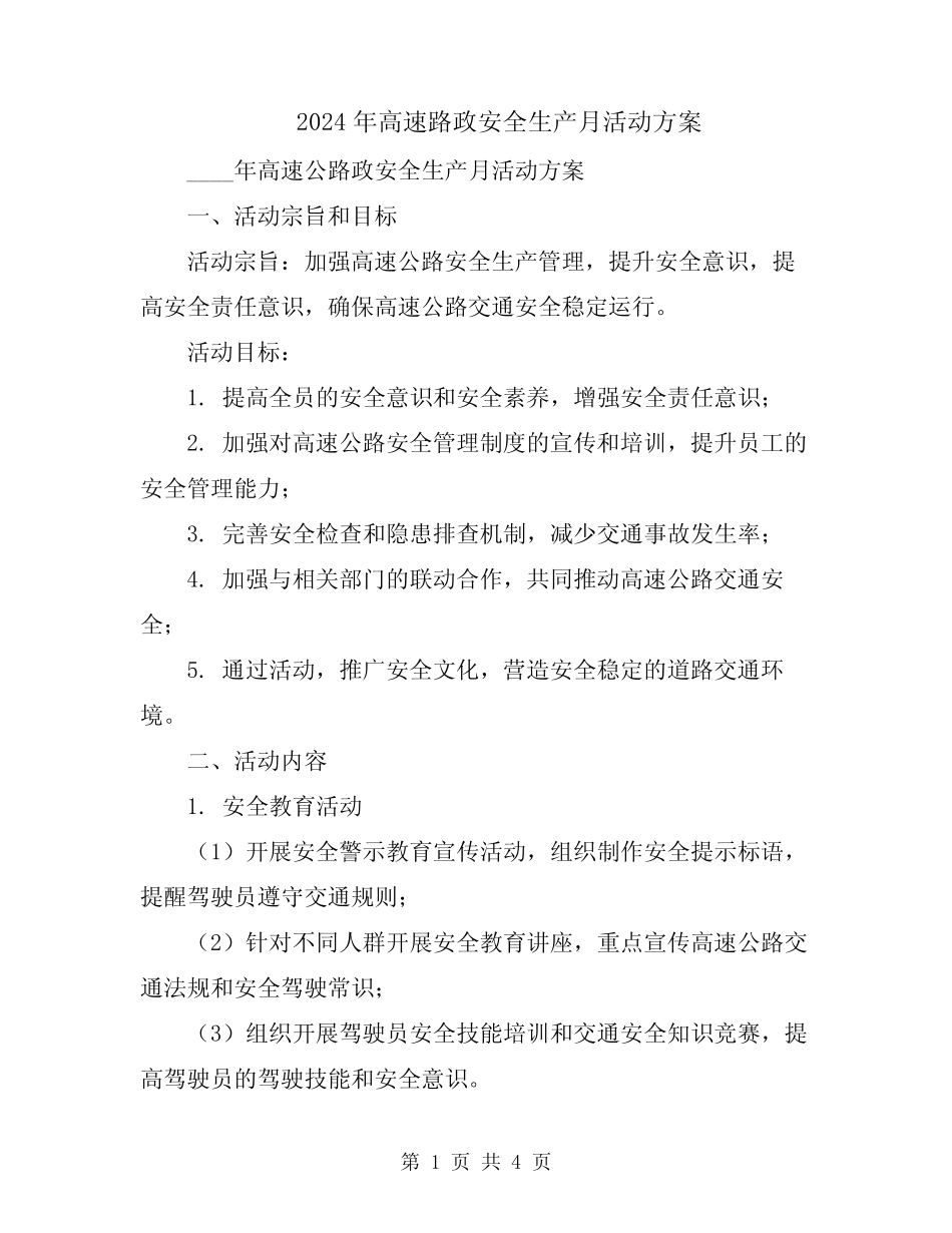 2024年高速路政安全生产月活动方案_第1页