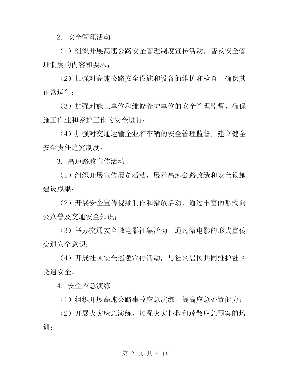 2024年高速路政安全生产月活动方案_第2页