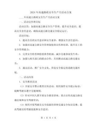 2024年高速路政安全生产月活动方案