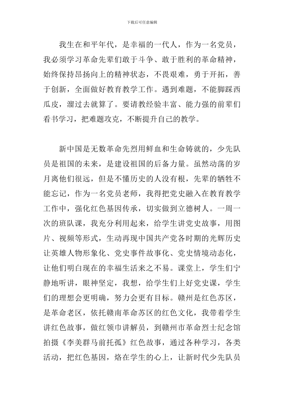 党史学习心得体会教师范文三篇_第2页