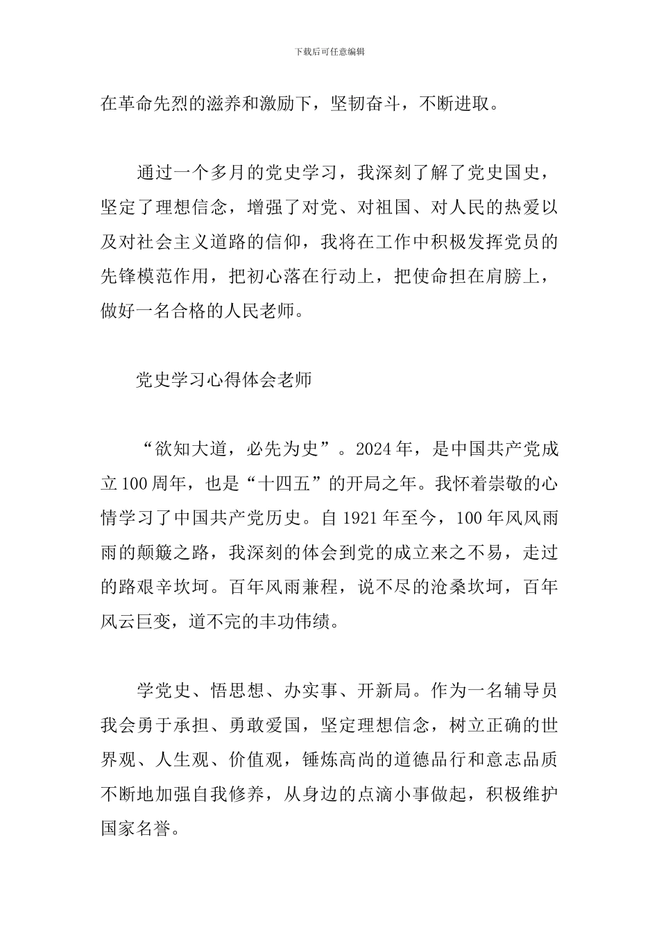 党史学习心得体会教师范文三篇_第3页
