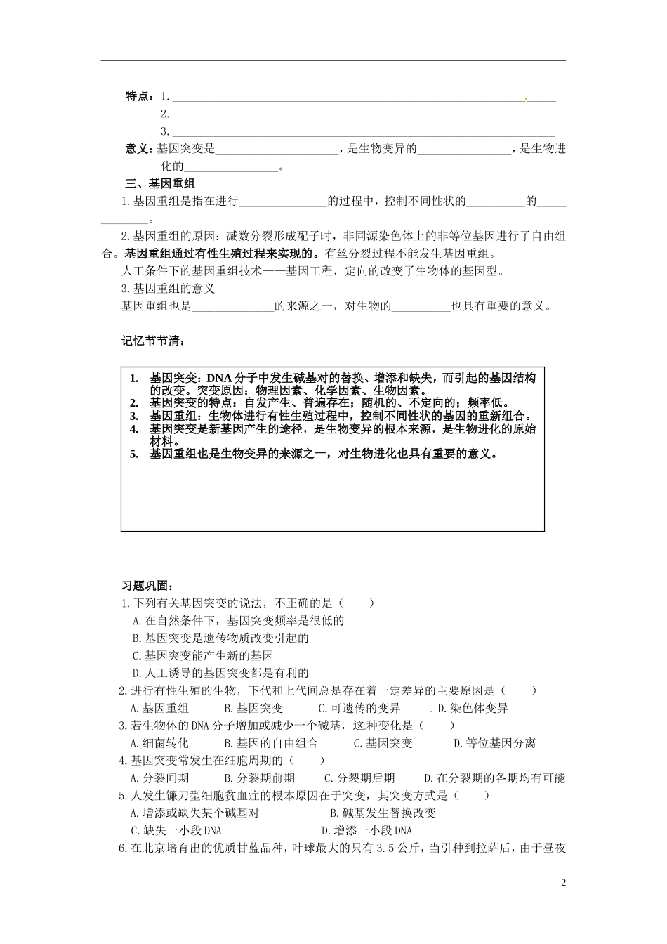 湖南省怀化市湖天中学高中生物 5.1 基因突变和基因重组教学案 新人教版必修2_第2页