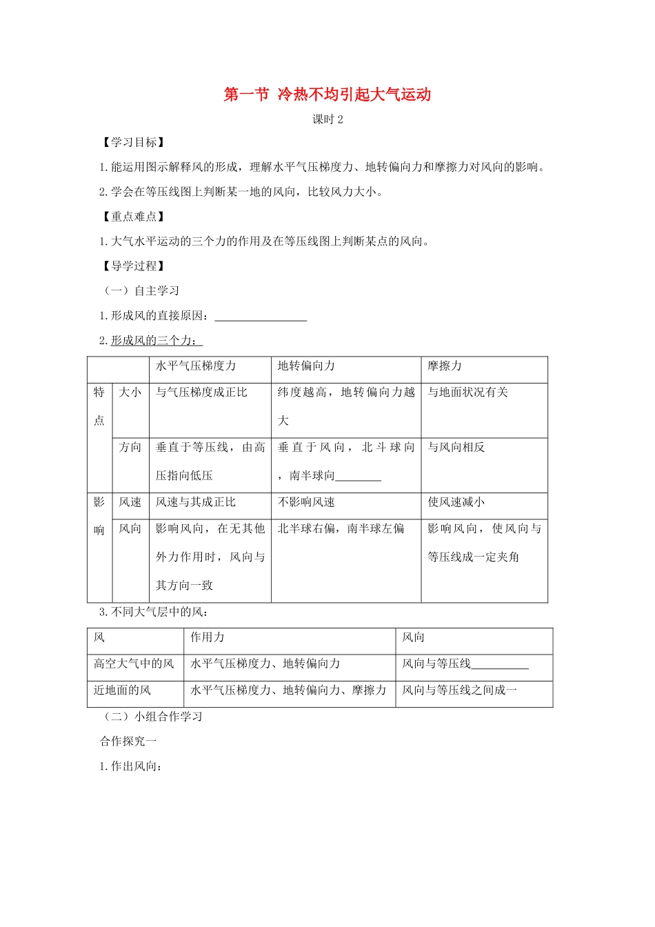 高中地理 第二章 地球上的大气 2.1.2 大气的水平运动学案2 新人教版必修1-新人教版高一必修1地理学案_第1页