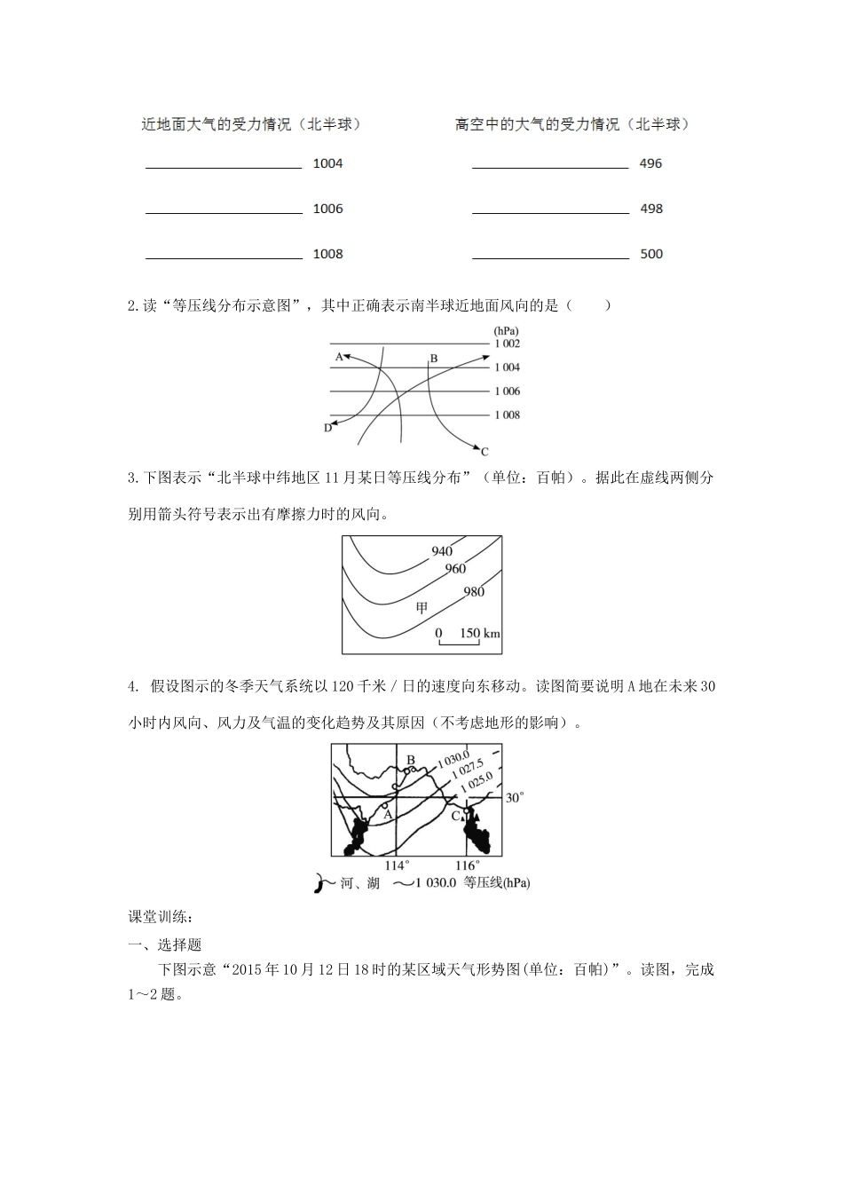 高中地理 第二章 地球上的大气 2.1.2 大气的水平运动学案2 新人教版必修1-新人教版高一必修1地理学案_第2页