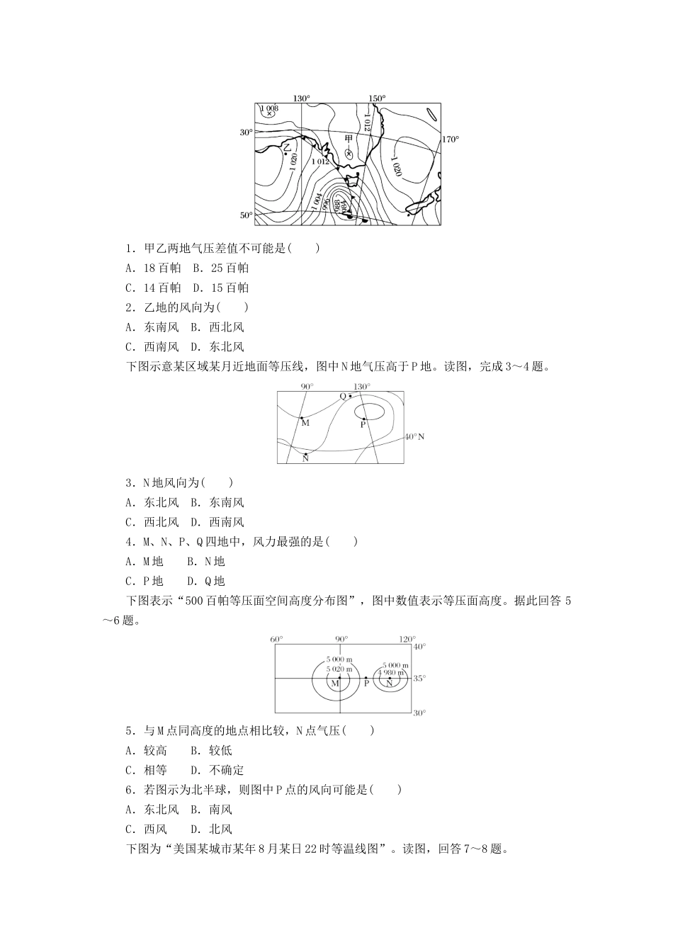 高中地理 第二章 地球上的大气 2.1.2 大气的水平运动学案2 新人教版必修1-新人教版高一必修1地理学案_第3页