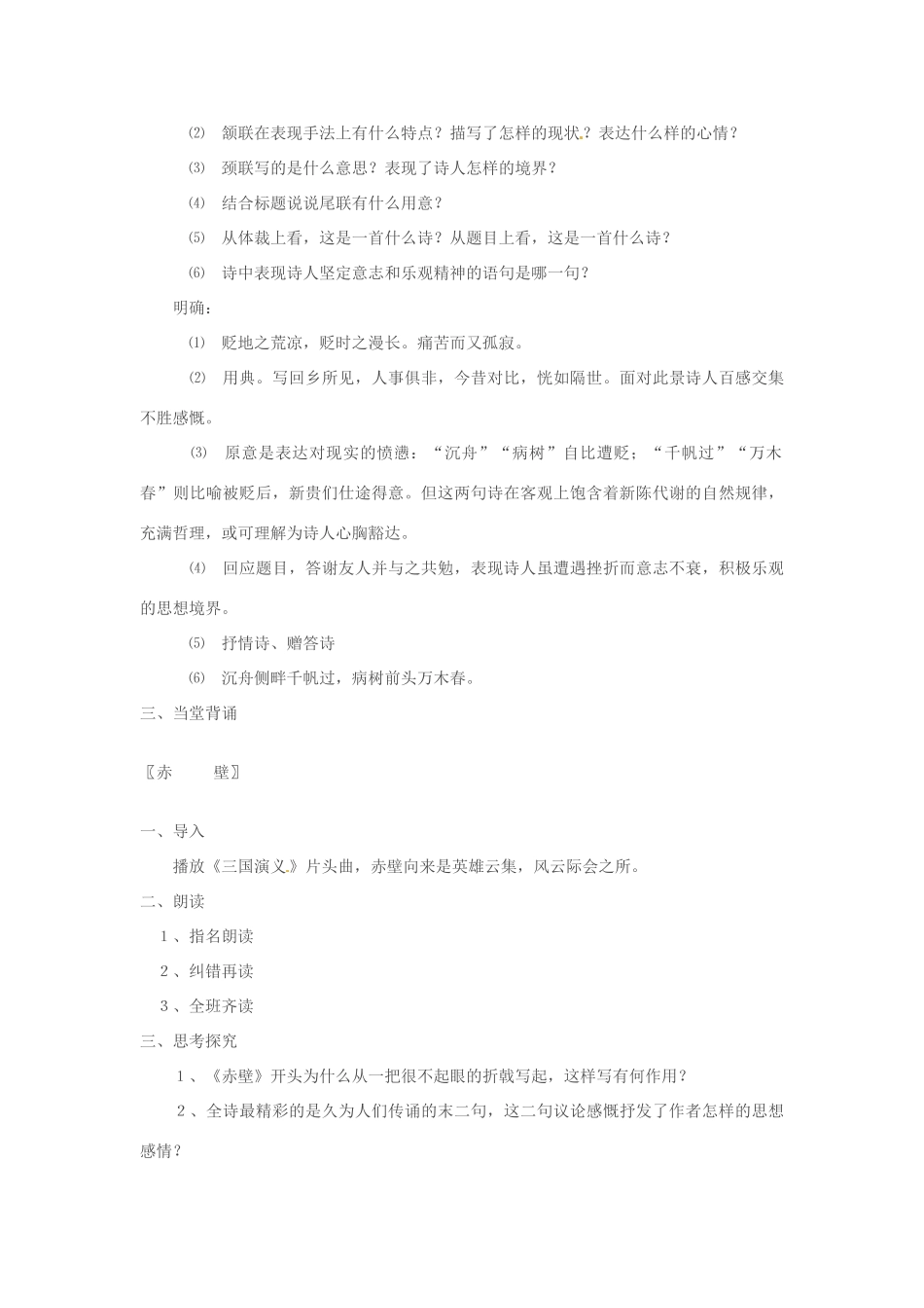湖北省安陆市德安初级中学八年级语文上册《诗词曲》教案_第2页