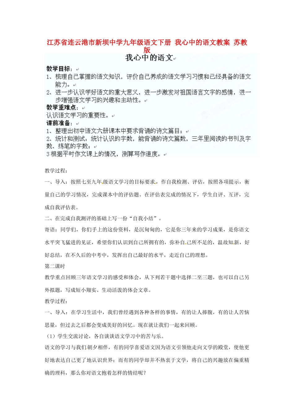 江苏省连云港市新坝中学九年级语文下册 我心中的语文教案 苏教版_第1页