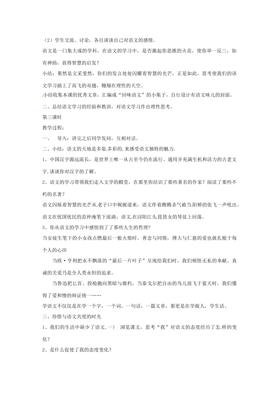 江苏省连云港市新坝中学九年级语文下册 我心中的语文教案 苏教版_第2页