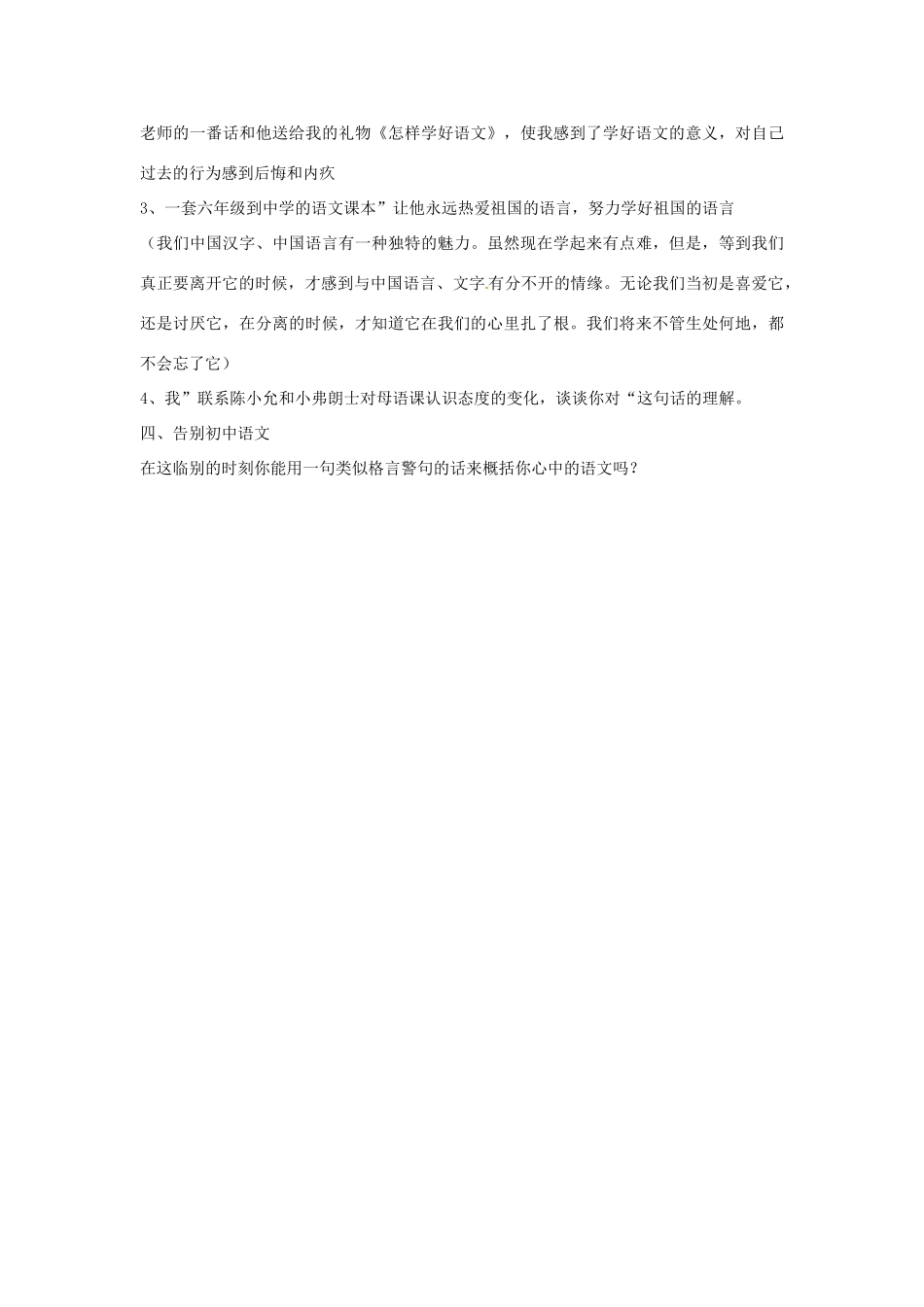 江苏省连云港市新坝中学九年级语文下册 我心中的语文教案 苏教版_第3页