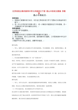江苏省连云港市新坝中学九年级语文下册 我心中的语文教案 苏教版